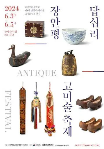 1st Janganpyeong & Dapsimni Ancient Art Festival Poster. Image courtesy of KAA.
